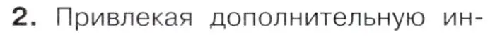 Условие номер 2 (страница 75) гдз по истории 9 класс Арсентьев, Данилов, учебник 1 часть