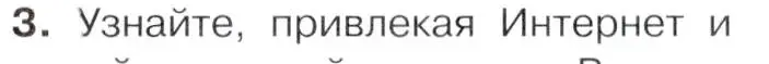 Условие номер 3 (страница 75) гдз по истории 9 класс Арсентьев, Данилов, учебник 1 часть