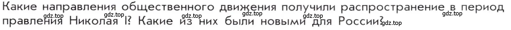 Условие номер 1 (страница 75) гдз по истории 9 класс Арсентьев, Данилов, учебник 1 часть