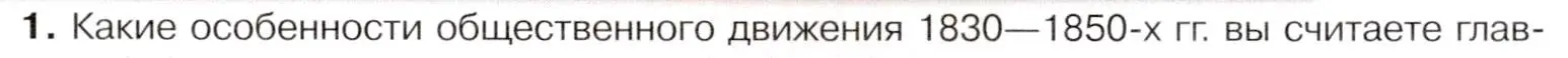 Условие номер 1 (страница 79) гдз по истории 9 класс Арсентьев, Данилов, учебник 1 часть