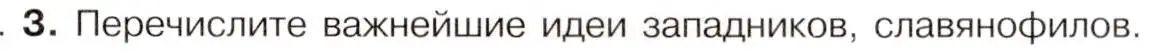 Условие номер 3 (страница 79) гдз по истории 9 класс Арсентьев, Данилов, учебник 1 часть