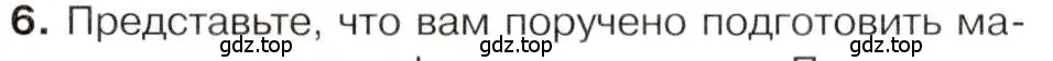 Условие номер 6 (страница 79) гдз по истории 9 класс Арсентьев, Данилов, учебник 1 часть