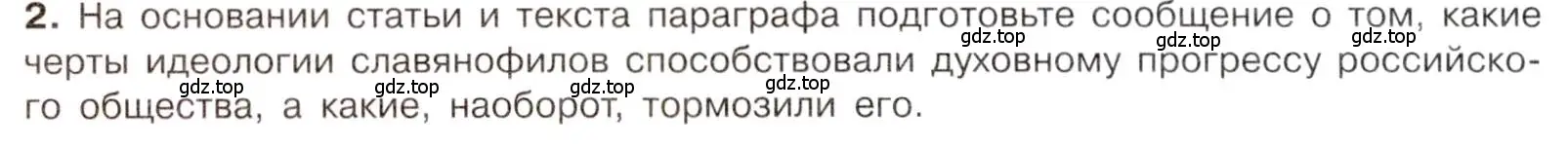 Условие номер 2 (страница 80) гдз по истории 9 класс Арсентьев, Данилов, учебник 1 часть