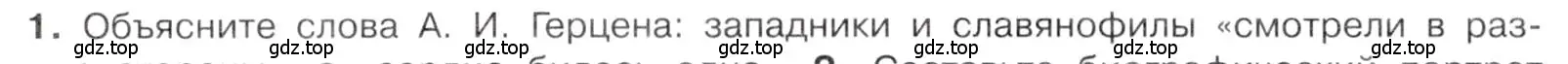 Условие номер 1 (страница 80) гдз по истории 9 класс Арсентьев, Данилов, учебник 1 часть