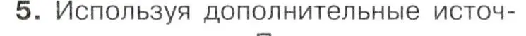 Условие номер 5 (страница 80) гдз по истории 9 класс Арсентьев, Данилов, учебник 1 часть