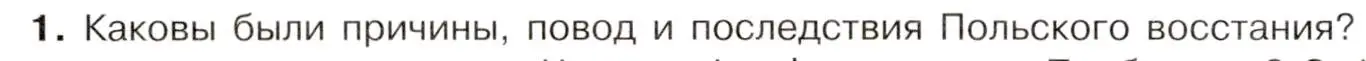 Условие номер 1 (страница 86) гдз по истории 9 класс Арсентьев, Данилов, учебник 1 часть