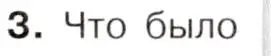 Условие номер 3 (страница 86) гдз по истории 9 класс Арсентьев, Данилов, учебник 1 часть