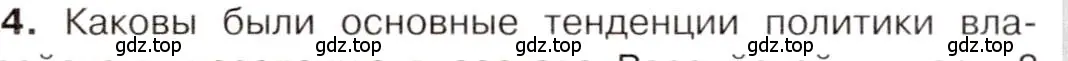 Условие номер 4 (страница 86) гдз по истории 9 класс Арсентьев, Данилов, учебник 1 часть