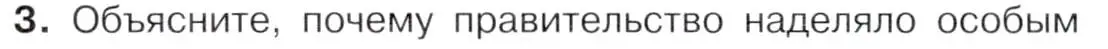 Условие номер 3 (страница 86) гдз по истории 9 класс Арсентьев, Данилов, учебник 1 часть