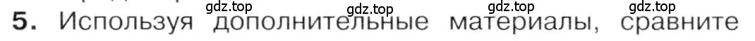 Условие номер 5 (страница 86) гдз по истории 9 класс Арсентьев, Данилов, учебник 1 часть