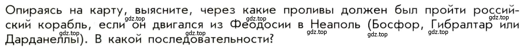 Условие  Задание с картой (страница 90) гдз по истории 9 класс Арсентьев, Данилов, учебник 1 часть