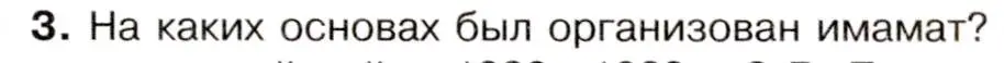 Условие номер 3 (страница 97) гдз по истории 9 класс Арсентьев, Данилов, учебник 1 часть