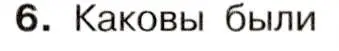 Условие номер 6 (страница 97) гдз по истории 9 класс Арсентьев, Данилов, учебник 1 часть