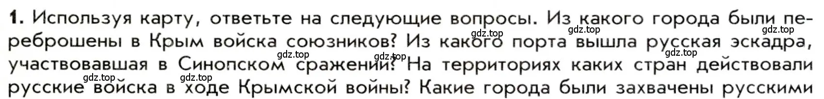 Условие номер 1 (страница 97) гдз по истории 9 класс Арсентьев, Данилов, учебник 1 часть