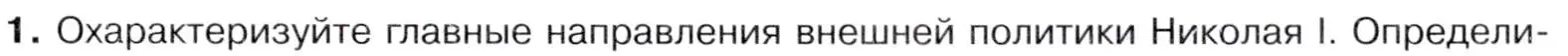 Условие номер 1 (страница 97) гдз по истории 9 класс Арсентьев, Данилов, учебник 1 часть