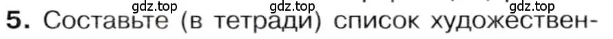 Условие номер 5 (страница 97) гдз по истории 9 класс Арсентьев, Данилов, учебник 1 часть