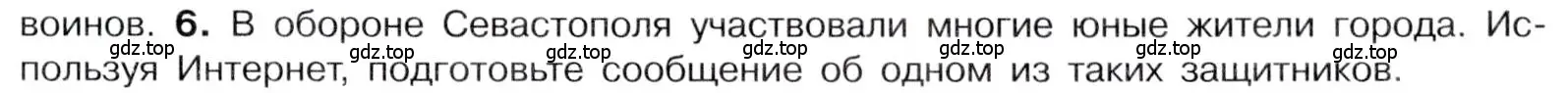 Условие номер 6 (страница 97) гдз по истории 9 класс Арсентьев, Данилов, учебник 1 часть