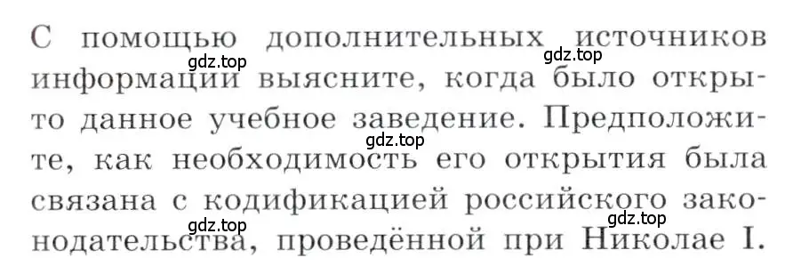 Условие номер 1 (страница 102) гдз по истории 9 класс Арсентьев, Данилов, учебник 1 часть