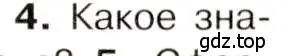 Условие номер 4 (страница 103) гдз по истории 9 класс Арсентьев, Данилов, учебник 1 часть