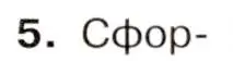 Условие номер 5 (страница 103) гдз по истории 9 класс Арсентьев, Данилов, учебник 1 часть