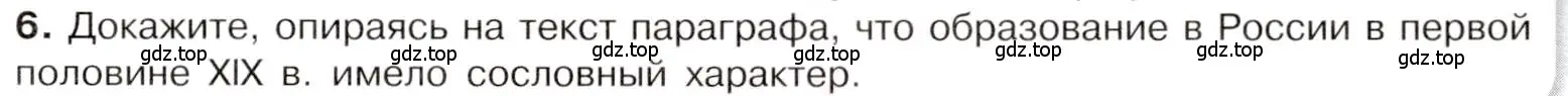 Условие номер 6 (страница 103) гдз по истории 9 класс Арсентьев, Данилов, учебник 1 часть