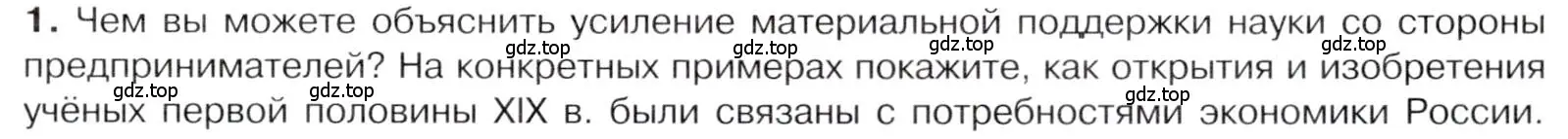 Условие номер 1 (страница 103) гдз по истории 9 класс Арсентьев, Данилов, учебник 1 часть