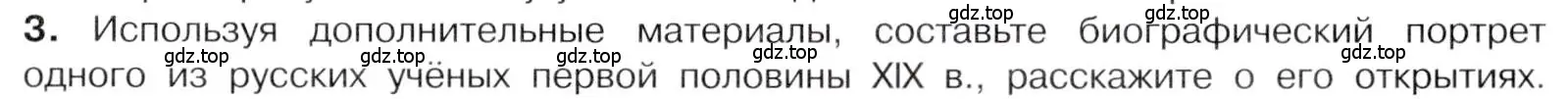 Условие номер 3 (страница 103) гдз по истории 9 класс Арсентьев, Данилов, учебник 1 часть