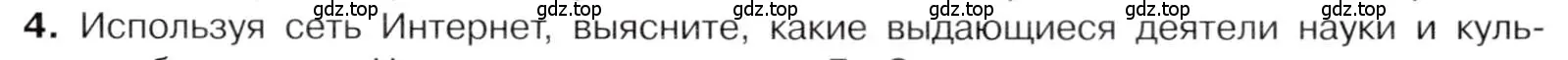 Условие номер 4 (страница 103) гдз по истории 9 класс Арсентьев, Данилов, учебник 1 часть