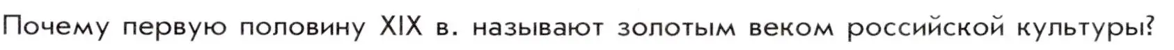 Условие номер 1 (страница 103) гдз по истории 9 класс Арсентьев, Данилов, учебник 1 часть