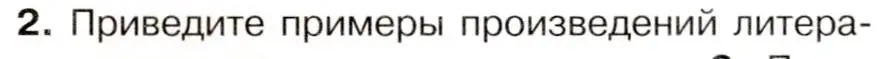 Условие номер 2 (страница 109) гдз по истории 9 класс Арсентьев, Данилов, учебник 1 часть