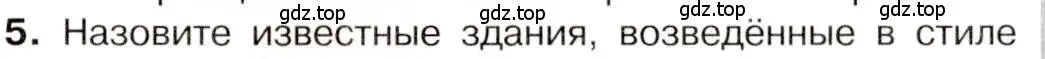 Условие номер 5 (страница 109) гдз по истории 9 класс Арсентьев, Данилов, учебник 1 часть