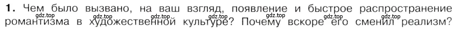 Условие номер 1 (страница 109) гдз по истории 9 класс Арсентьев, Данилов, учебник 1 часть