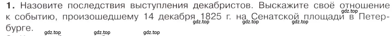 Условие номер 1 (страница 110) гдз по истории 9 класс Арсентьев, Данилов, учебник 1 часть