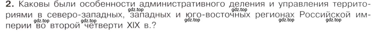 Условие номер 2 (страница 110) гдз по истории 9 класс Арсентьев, Данилов, учебник 1 часть