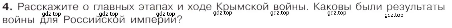 Условие номер 4 (страница 110) гдз по истории 9 класс Арсентьев, Данилов, учебник 1 часть