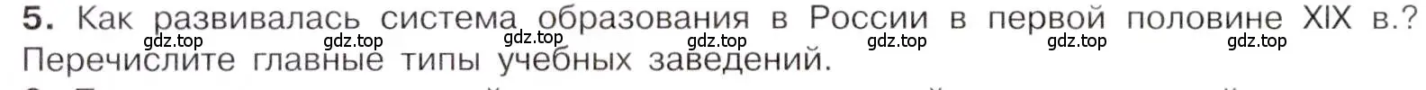 Условие номер 5 (страница 110) гдз по истории 9 класс Арсентьев, Данилов, учебник 1 часть