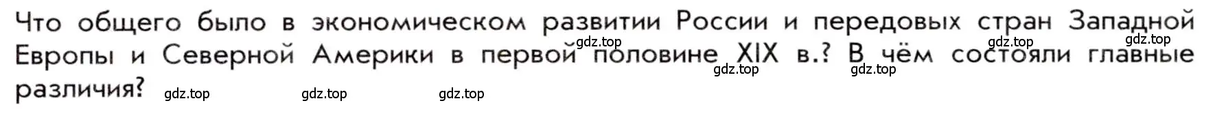 Условие номер 1 (страница 112) гдз по истории 9 класс Арсентьев, Данилов, учебник 1 часть