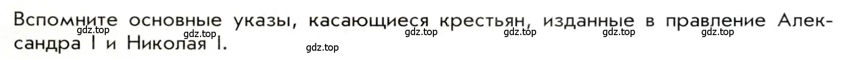 Условие  ? (страница 115) гдз по истории 9 класс Арсентьев, Данилов, учебник 1 часть