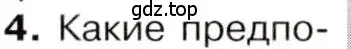 Условие номер 4 (страница 116) гдз по истории 9 класс Арсентьев, Данилов, учебник 1 часть