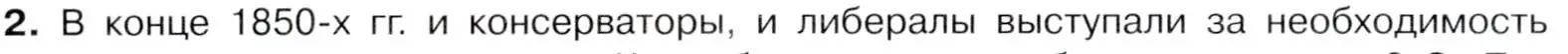 Условие номер 2 (страница 116) гдз по истории 9 класс Арсентьев, Данилов, учебник 1 часть