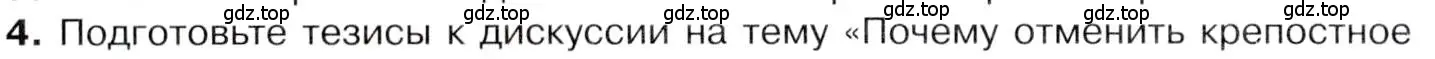 Условие номер 4 (страница 116) гдз по истории 9 класс Арсентьев, Данилов, учебник 1 часть