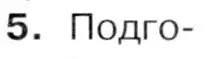 Условие номер 5 (страница 116) гдз по истории 9 класс Арсентьев, Данилов, учебник 1 часть