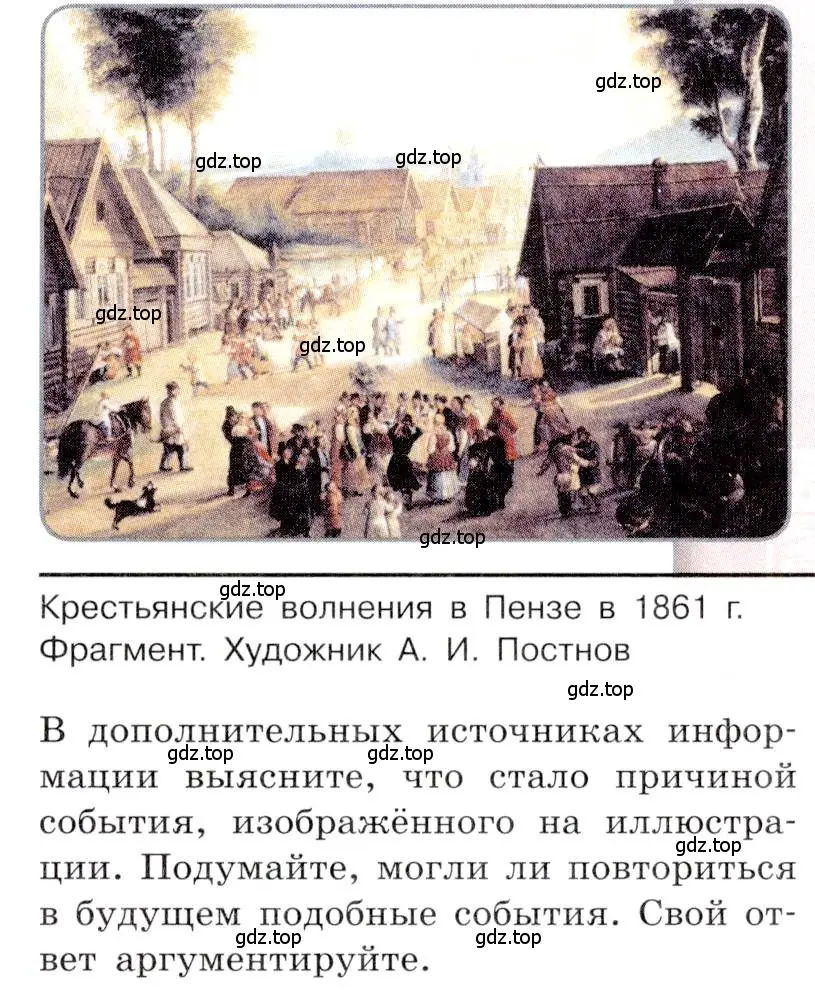 Условие  Вопрос с картинкой (страница 121) гдз по истории 9 класс Арсентьев, Данилов, учебник 1 часть