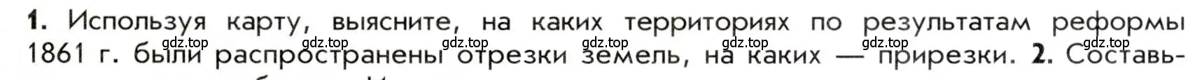 Условие номер 1 (страница 123) гдз по истории 9 класс Арсентьев, Данилов, учебник 1 часть