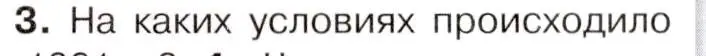 Условие номер 3 (страница 123) гдз по истории 9 класс Арсентьев, Данилов, учебник 1 часть