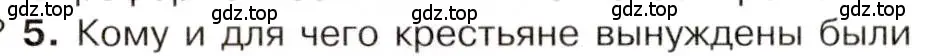 Условие номер 5 (страница 123) гдз по истории 9 класс Арсентьев, Данилов, учебник 1 часть