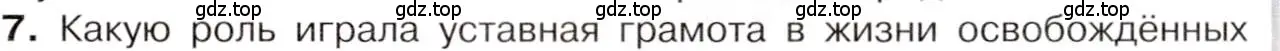 Условие номер 7 (страница 123) гдз по истории 9 класс Арсентьев, Данилов, учебник 1 часть