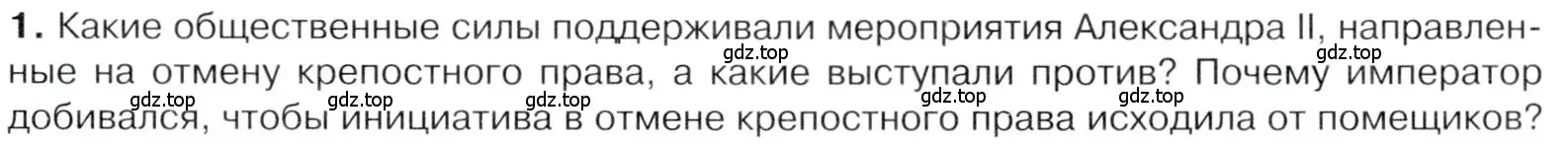 Условие номер 1 (страница 123) гдз по истории 9 класс Арсентьев, Данилов, учебник 1 часть