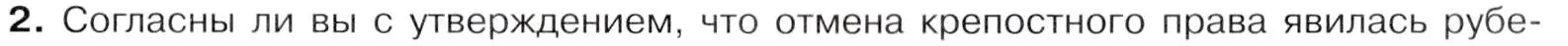 Условие номер 2 (страница 123) гдз по истории 9 класс Арсентьев, Данилов, учебник 1 часть