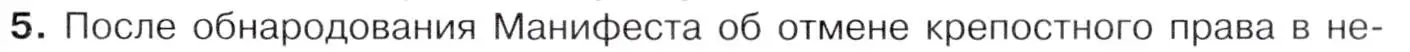 Условие номер 5 (страница 123) гдз по истории 9 класс Арсентьев, Данилов, учебник 1 часть